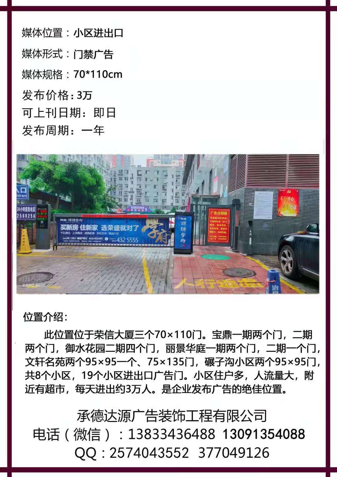 小區(qū)門(mén)禁廣告位